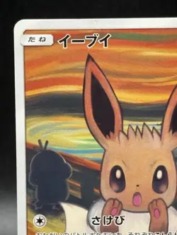 Eevee 287/SM-P Munch The SCREAM Promo 2018 Pokemon Cards Japanese Ver 11 - Image 2