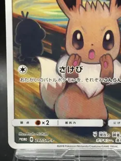 Eevee 287/SM-P Munch The SCREAM Promo 2018 Pokemon Cards Japanese Ver 11 - Image 4