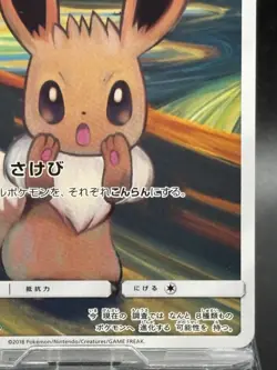Eevee 287/SM-P Munch The SCREAM Promo 2018 Pokemon Cards Japanese Ver 11 - Image 5