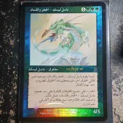 MTG Foil Stone-Tongue Basilisk (Arabic) Prerelease Promo NM No English - Image 1