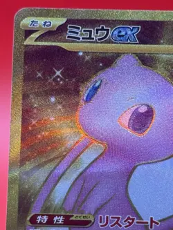 Mew EX 208/165 Gold Ultra Rare Pokemon 151 Japanese - Image 3