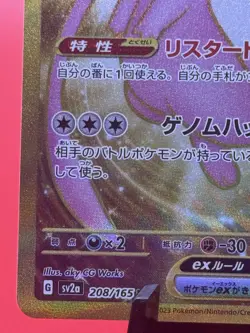 Mew EX 208/165 Gold Ultra Rare Pokemon 151 Japanese - Image 4