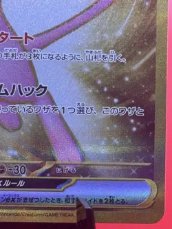 Mew EX 208/165 Gold Ultra Rare Pokemon 151 Japanese - Image 5