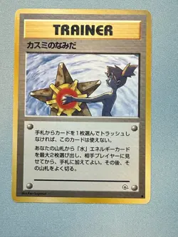 Pocket Monsters Misty's Tears Trainer JapaneseVintage Banned Card - Image 1