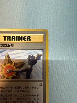 Pocket Monsters Misty's Tears Trainer JapaneseVintage Banned Card - Image 3