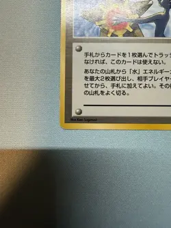 Pocket Monsters Misty's Tears Trainer JapaneseVintage Banned Card - Image 4