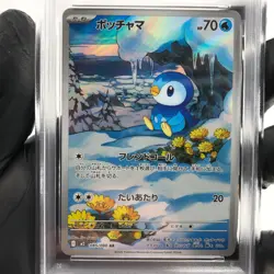 PSA 8 Pokemon Card Piplup 085/080 AR M2 Japanese Karte [8] - Image 3