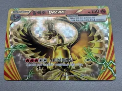 Ho-Oh BREAK 186/XY-P Korean Pokemon Card XY Promo Holo Rare - PLAYED - Image 3