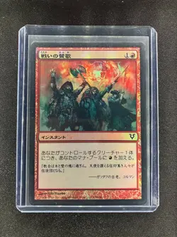 MTG Battle Hymn Avacyn Restored Japanese Near Mint Foil - Image 1