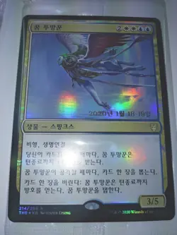 (Pre-release Foil) and (Foil) MTG Korean, Theros Beyond Death, Dream Trawler - Image 1
