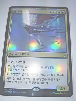 (Pre-release Foil) and (Foil) MTG Korean, Theros Beyond Death, Dream Trawler - Image 2
