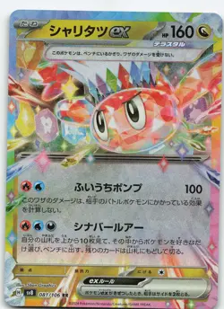 Tatsugiri ex - 081/106 Japanese Holo SV8: Super Electric Breaker NM Pokemon - Image 1
