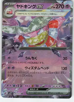 Slowking ex - 030/071 Japanese Holo SV2P: Snow Hazard NM Pokemon - Image 1