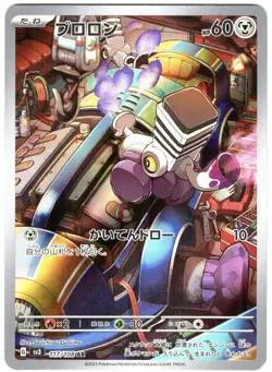 VAROOM 117/108 POKEMON, VSTAR UNIVERSE (S12A) ART RARE JAPANESE - Image 1