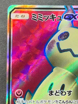 Pokemon card Mimikyu GX 054/050 SR 2018 Pokemon TCG Japanese Holo Rare Nintendo - Image 2