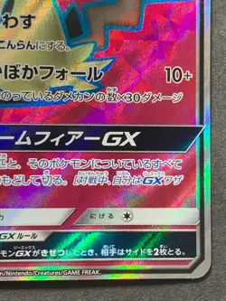Pokemon card Mimikyu GX 054/050 SR 2018 Pokemon TCG Japanese Holo Rare Nintendo - Image 4