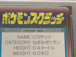 Pokemon Scratch Card Pikachu NO.25 PSA8 NM-MT UNSCRATCHED 1997 TOMY Japanese - Image 5