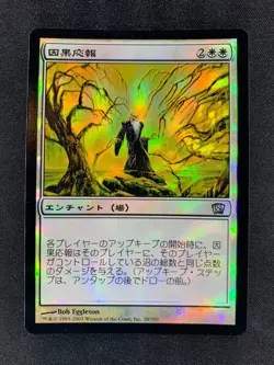 MTG Karma 8th Edition Japanese Near Mint- Foil - Image 2
