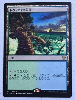Japanese Yavimaya Coast 322 R Commander 2020 - Image 1