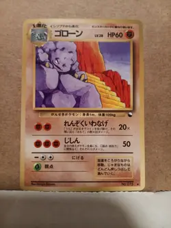 [NM] Pokemon Japanese Vending Series Glossy GRAVELER 075 Vintage TCG - Image 1