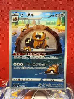 2022 Near Mint NM Pokemon Bibarel AR 200/172 VSTAR Universe Japanese s12a - Image 1