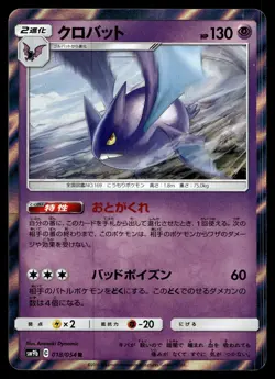CROBAT 018/054 RARE FULL METAL WALL POKEMON JAPANESE - Image 1