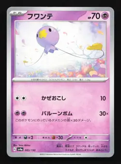 Drifloon 083/190 Reverse Holo SV4a Shiny Treasures EX Japanese Pokemon Card - Image 1