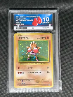 Pokemon Card Hitmonchan Anniversary 060/087 Japanese Holo Grade ACE 10 1st Ed - Image 1