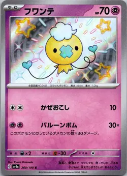 Drifloon 260/190 Shiny Shiny Treasure ex Pokemon Japanese Near Mint - Image 1