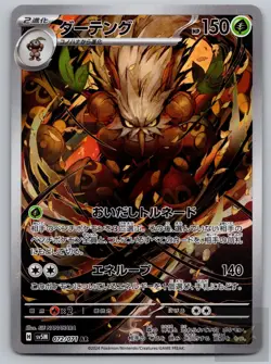 Shiftry 072/071 Art Rare Cyber Judge Pokemon Japanese Near Mint - Image 1