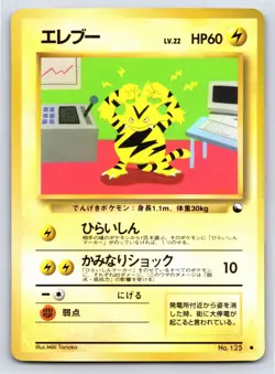 Vending Series 2 - LP - Electabuzz NO. 125 US Seller - Image 1