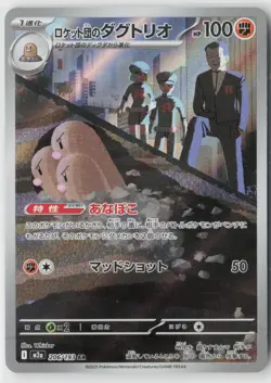 Team Rocket's Dugtrio 206/193 Art Rare MEGA Dream ex Pokemon Japanese Near Mint - Image 1