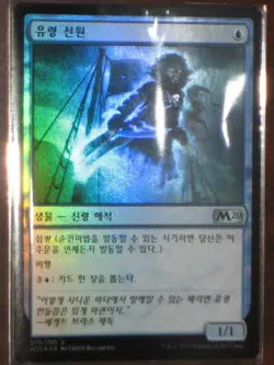 (Foil) [NM] MTG Korean, Core Set 2020, 1 x Spectral Sailor - Image 1