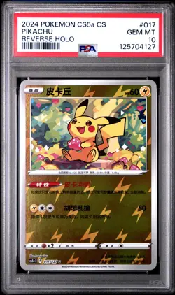 2024 POKEMON SIMPLIFIED CHINESE CS5A C-GALLANT GALAXY: CHARM #017 PIKACHU PSA 10 - Image 1