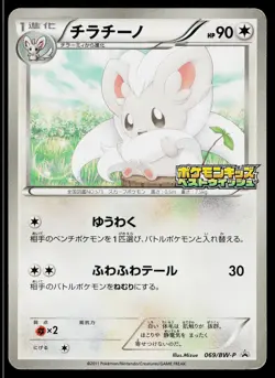 Cinccino 069/BW-P Promo Kids Special Toy Pokemon Japanese Moderately Played - Image 1