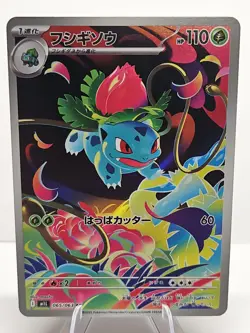 2025 Near Mint Pokemon Ivysaur AR 065/063 M1L Mega Brave Art Rare Japanese - Image 1
