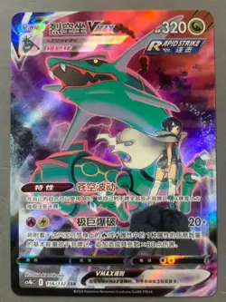Pokemon PTCG Chinese Card Rayquaza VMAX CS4bC-156/132 Full Art Holo Sword&Shield - Image 1
