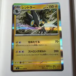 Luxray R 027/080 M3 Nihil Zero Pokemon Card Japanese - Image 1