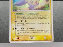 Plusle Minun 026/054 027/054 Rulers of the Heavens Japanese Pokemon Card - Image 5