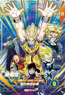PREORDER Son Goku SDVP-032 Vol.10 Dragon Ball Divers Movie Poster PROMO Card - Image 1