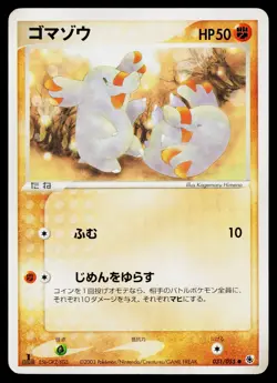 Phanpy 031/055 Common Expansion Pack Pokemon Japanese Heavily Played - Image 1