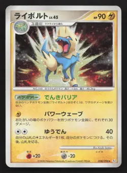 Manectric 038/096 Galactics Conquest HP Japanese Pokemon Card TCG - Image 1