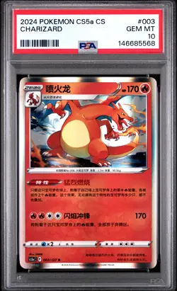 2024 POKEMON SIMPLIFIED CHINESE CS5A C-GALLANT GALAXY: CHARM CHARIZARD PSA 10 - Image 1
