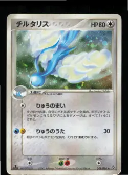 Altaria 043/054 Holo Rare Rulers of the Heavens Pokemon Japanese 1st edition LP - Image 1