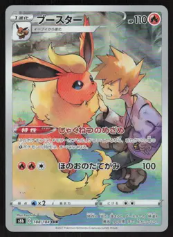 Flareon 188/184 Character Rare VMAX Climax Pokemon Japanese Near Mint - Image 1