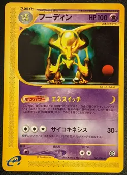 Alakazam 042/088 Pokemon e Japanese NINTENDO Trading Card Game TCG Rare F/S - Image 1