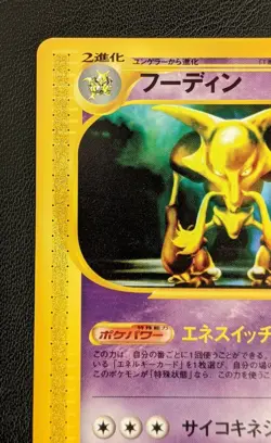 Alakazam 042/088 Pokemon e Japanese NINTENDO Trading Card Game TCG Rare F/S - Image 2