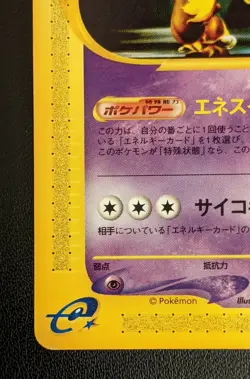 Alakazam 042/088 Pokemon e Japanese NINTENDO Trading Card Game TCG Rare F/S - Image 4