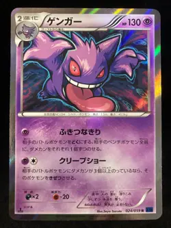 Pokemon Gengar Holo 024/059 XY8 Blue Shock 1st Edition Japanese LP-NM - Image 1