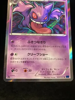 Pokemon Gengar Holo 024/059 XY8 Blue Shock 1st Edition Japanese LP-NM - Image 4